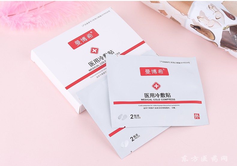 醫(yī)用冷敷貼(眼部型)