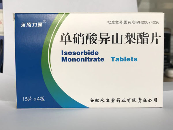 單硝酸異山梨酯片