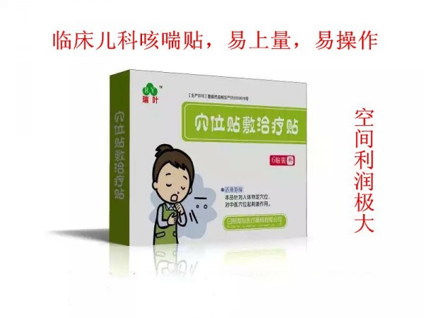 咳喘貼|供兒科臨床產(chǎn)品（醫(yī)保報(bào)銷）