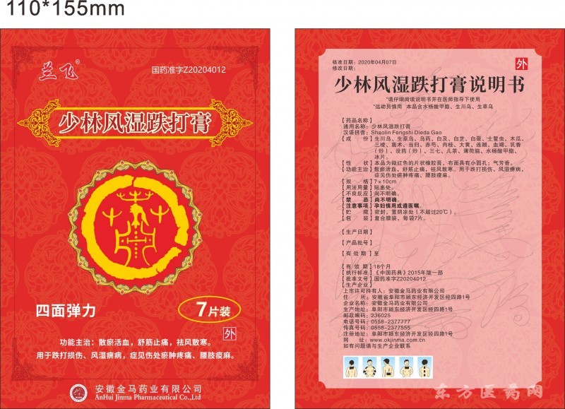 國藥準(zhǔn)字膏藥