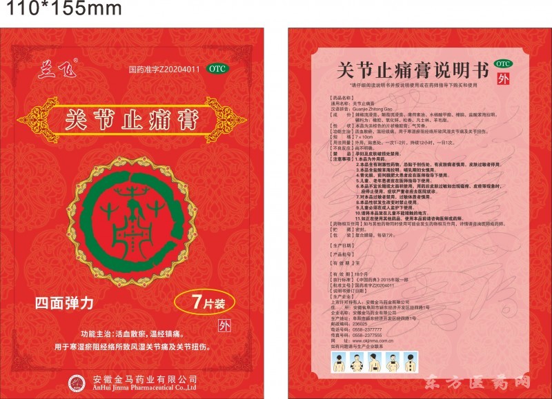 國藥準(zhǔn)字膏藥