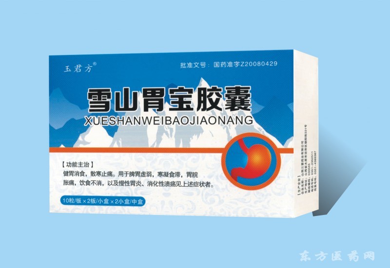 玉君方 雪山胃寶膠囊