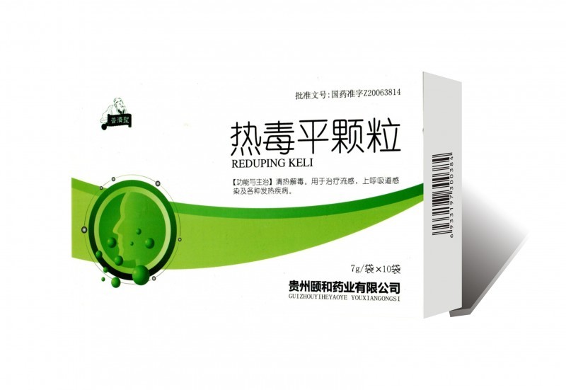 玉君方 熱毒平顆粒