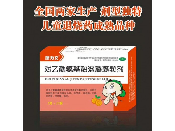 對乙酰氨基酚泡騰顆粒劑