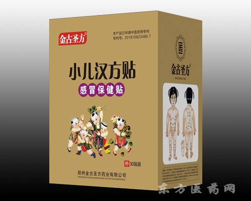 小兒漢方貼（感冒保健貼）