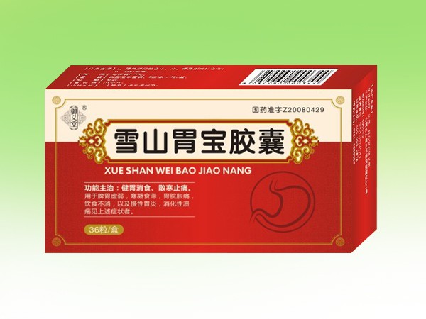 雪山胃寶膠囊