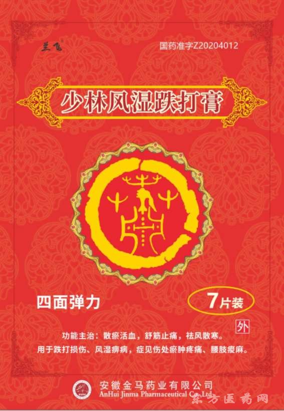 少林風(fēng)濕跌打膏
