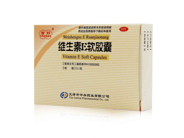 維生素E軟膠囊