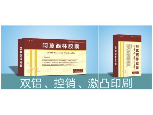 玉君方阿莫西林膠囊