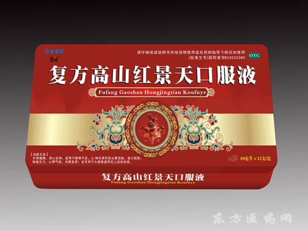 復方高山紅景天口服液