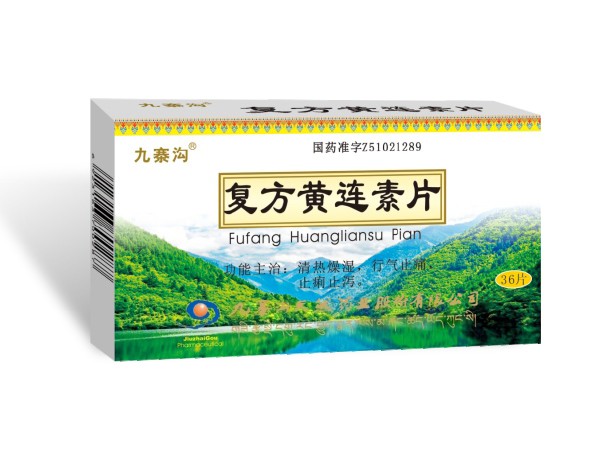 復(fù)方黃蓮素片