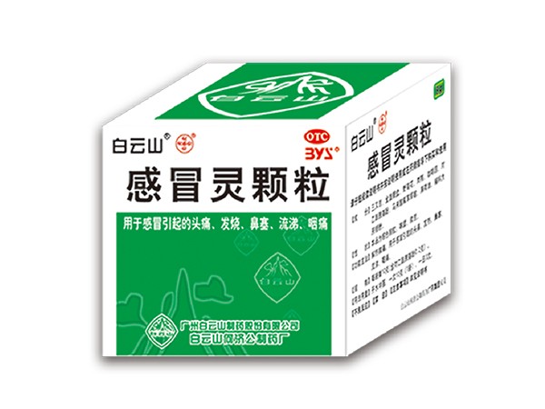 白云山-感冒靈顆粒9袋