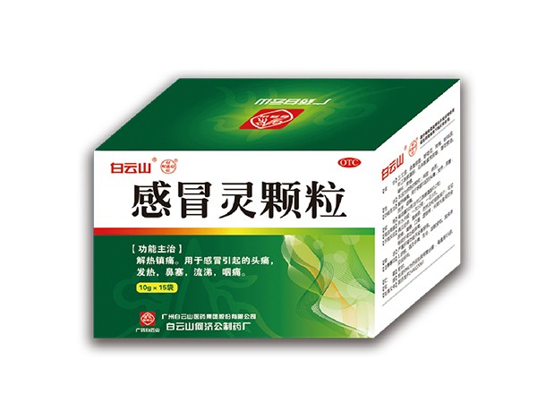 白云山-感冒靈顆粒15袋
