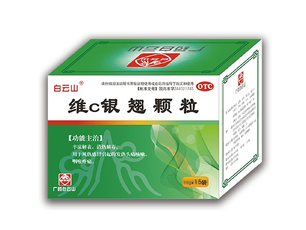 白云山-維C銀翹顆粒