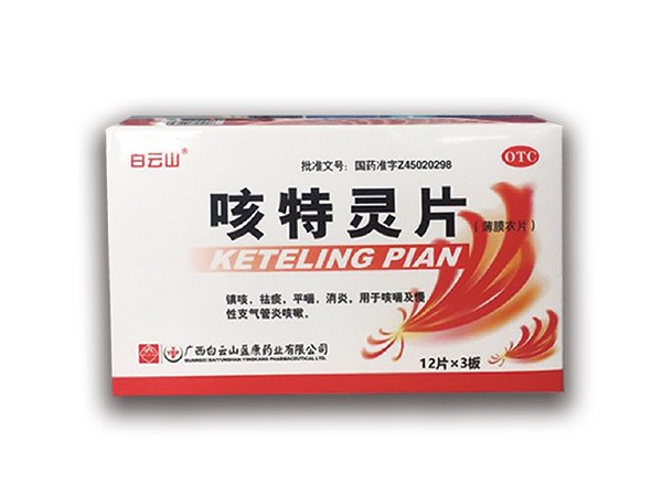 白云山-咳特靈片