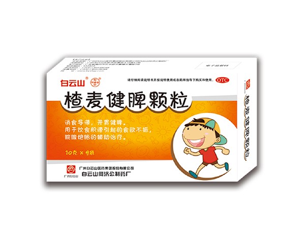 白云山-楂麥健脾顆粒