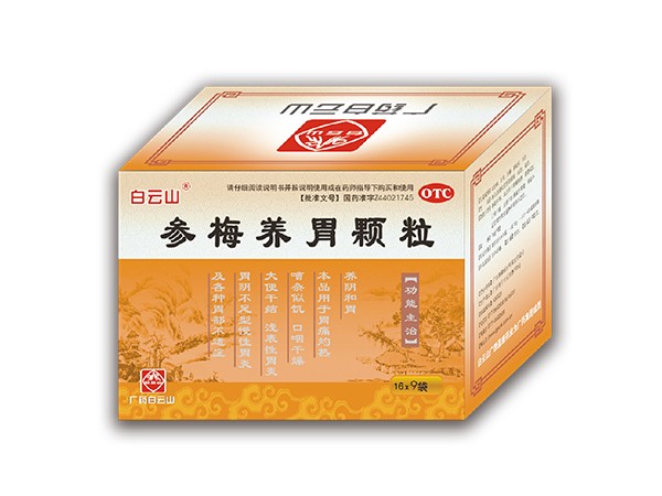 白云山-參梅養(yǎng)胃顆粒