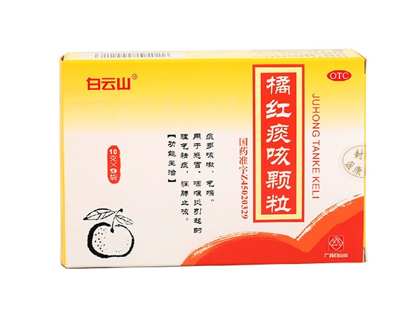 白云山-橘紅痰咳顆粒（新規(guī)格）