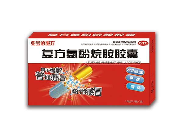 同達(dá)-復(fù)方氨酚烷胺膠囊