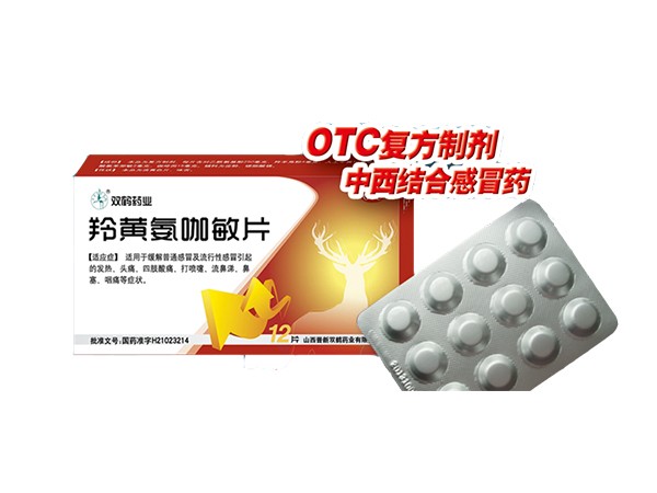 雙鶴-羚黃氨咖敏片