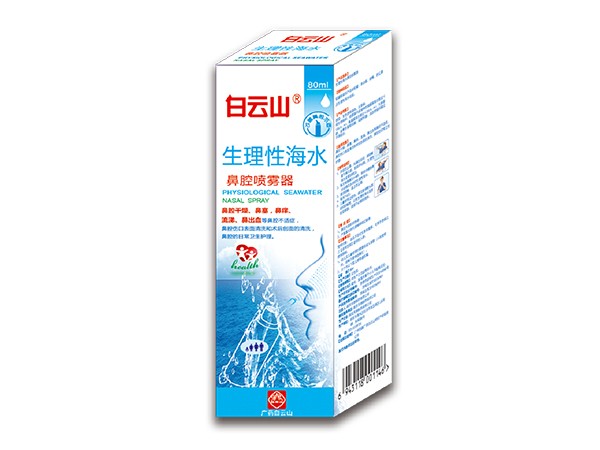 白云山-生理性海水鼻腔噴霧器80ml（2類）