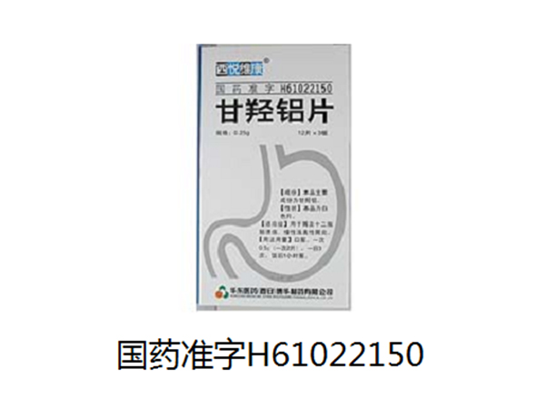 甘羥鋁片(消化胃腸)