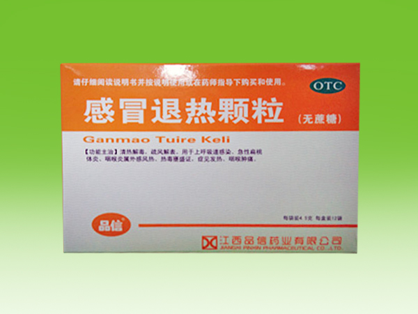 感冒退熱顆粒