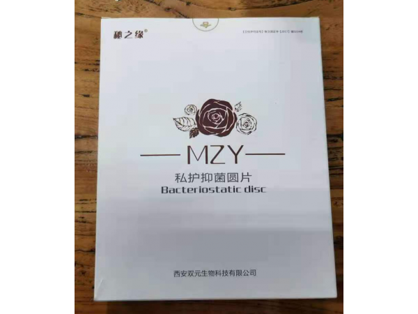 秘之源私護(hù)抑菌圓片 婦科拉線丸 抑菌圓片
