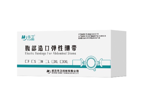 造口彈性繃帶