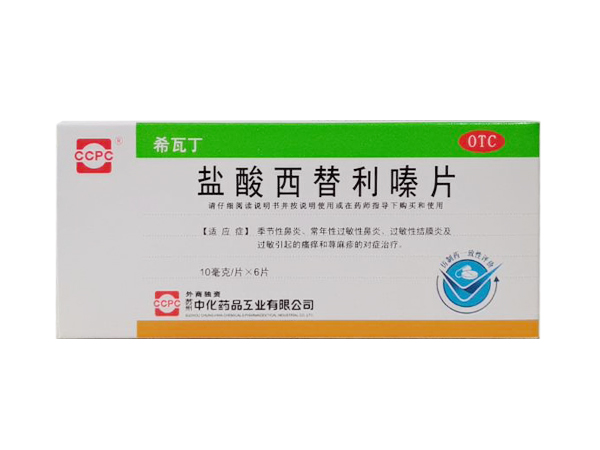 鹽酸西替利嗪片   （已通過(guò)一致性評(píng)價(jià)）