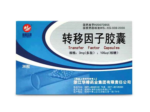 轉(zhuǎn)移因子膠囊