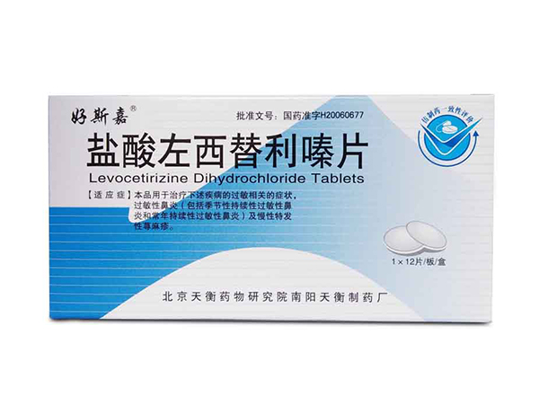 鹽酸左西替利嗪片   （已通過(guò)一致性評(píng)價(jià)）