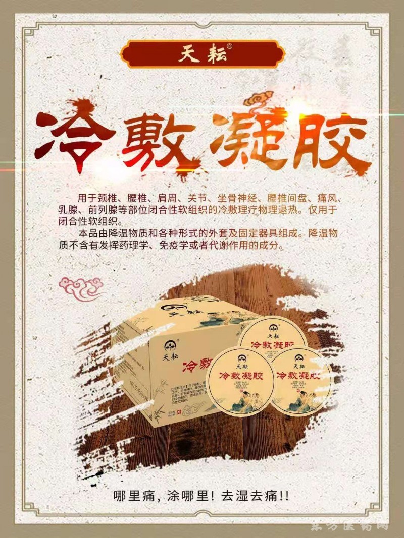 筋骨理療冷敷凝膠（膏體）