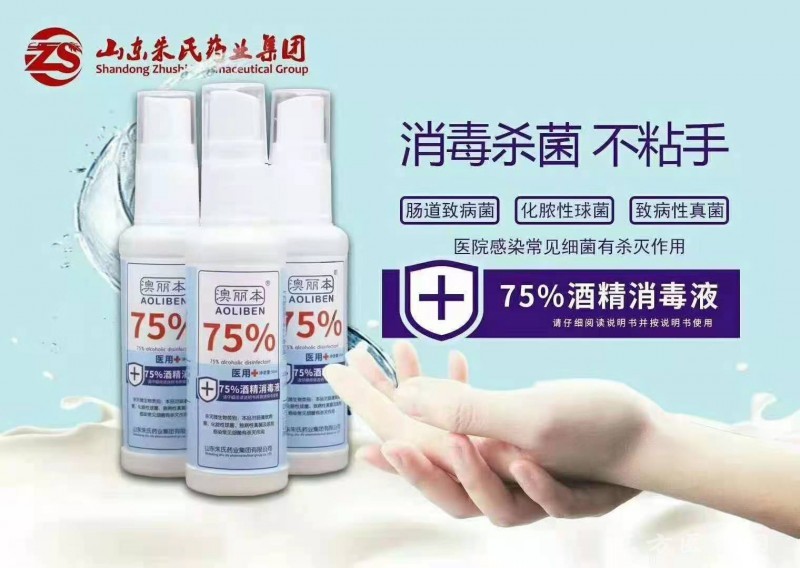 東貝 75%酒精消毒液