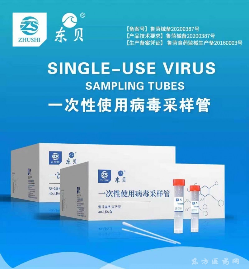 一次性使用病毒采樣管