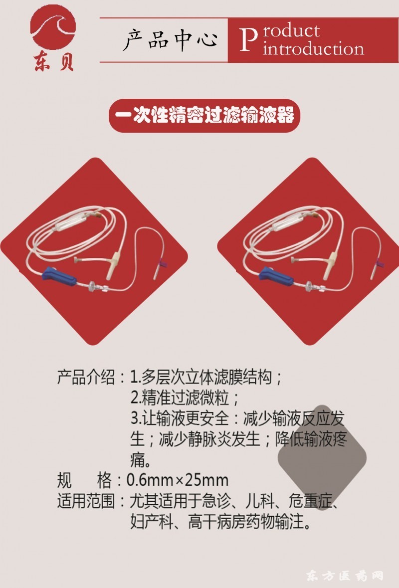 一次性使用精密輸液器