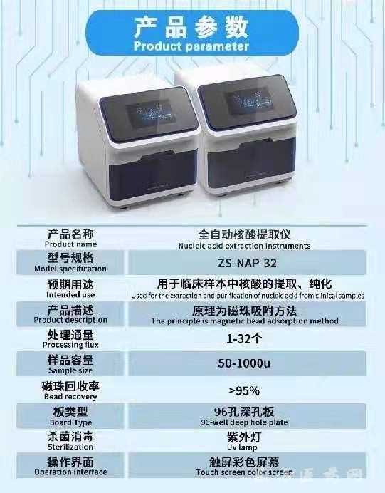 全自動核酸提取儀
