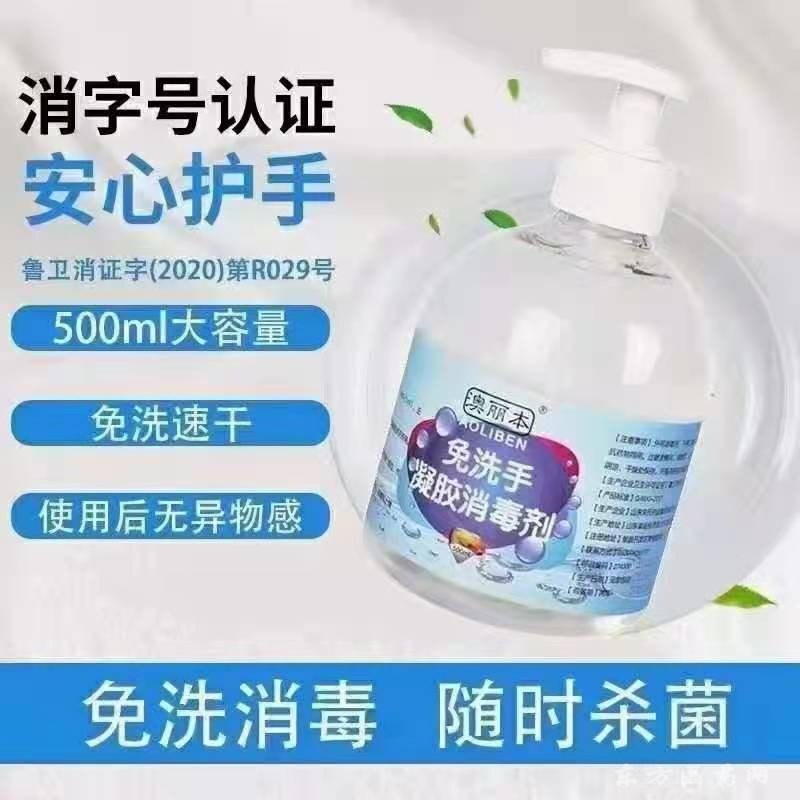 免洗手消毒凝膠