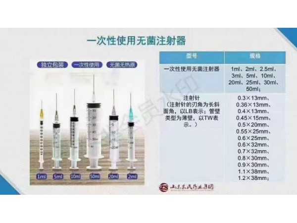 一次性使用無(wú)菌注射器  帶針