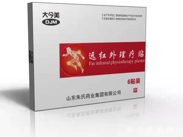 遠紅外理療貼