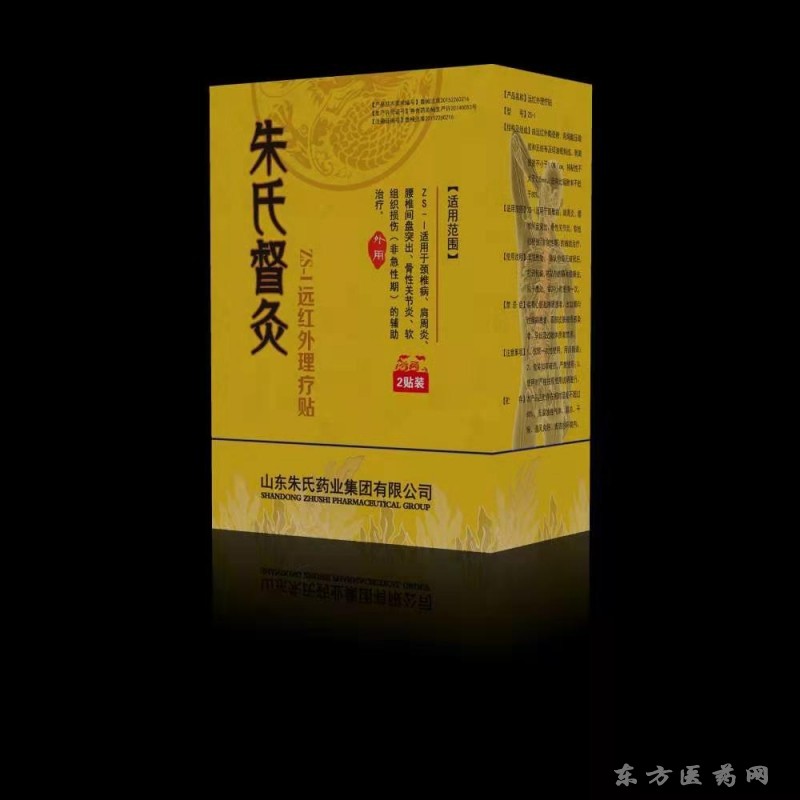 遠紅外理療貼—朱氏督灸