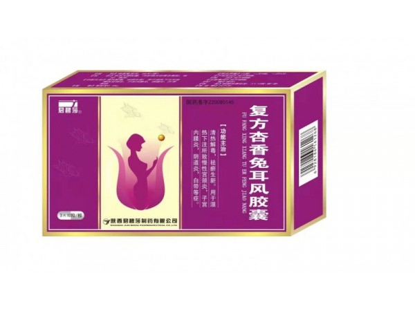 復(fù)方杏香兔耳風(fēng)膠囊