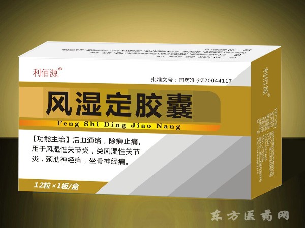 風(fēng)濕定膠囊