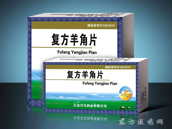 復(fù)方羊角片