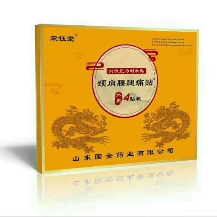 東進(jìn)藥業(yè)，頸肩腰腿痛貼