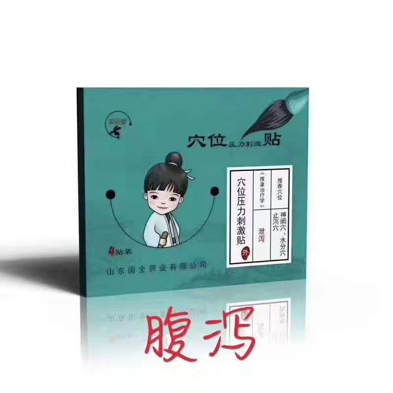 東進(jìn)藥業(yè)，腹瀉貼