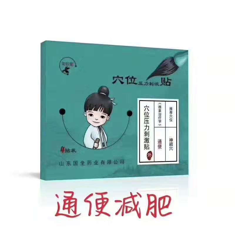 東進(jìn)藥業(yè)，通便減肥貼