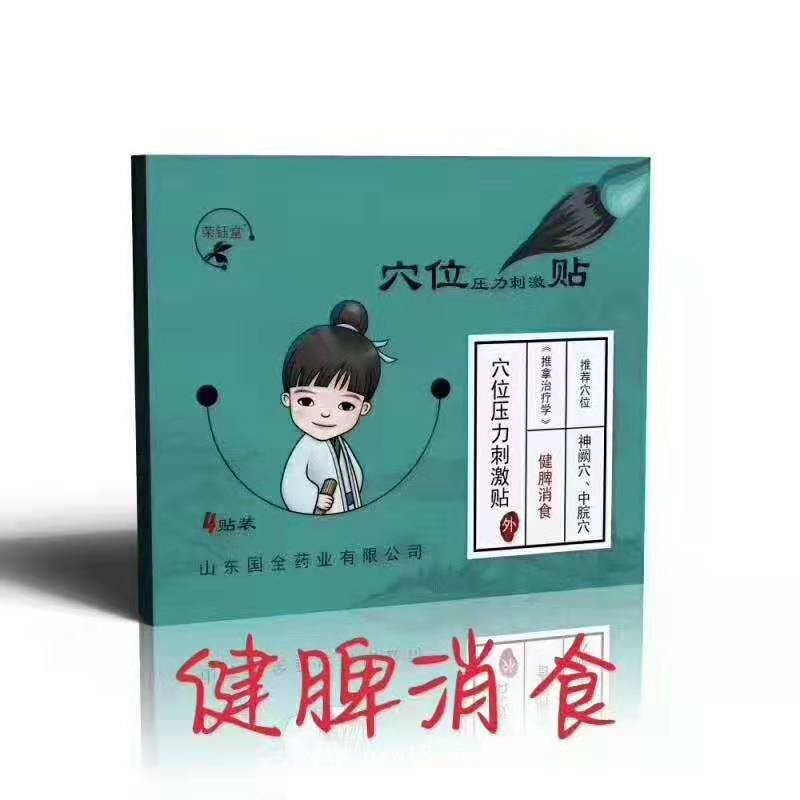 東進(jìn)藥業(yè)，健脾消食貼