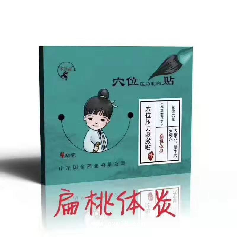 東進(jìn)藥業(yè)，扁桃體炎貼