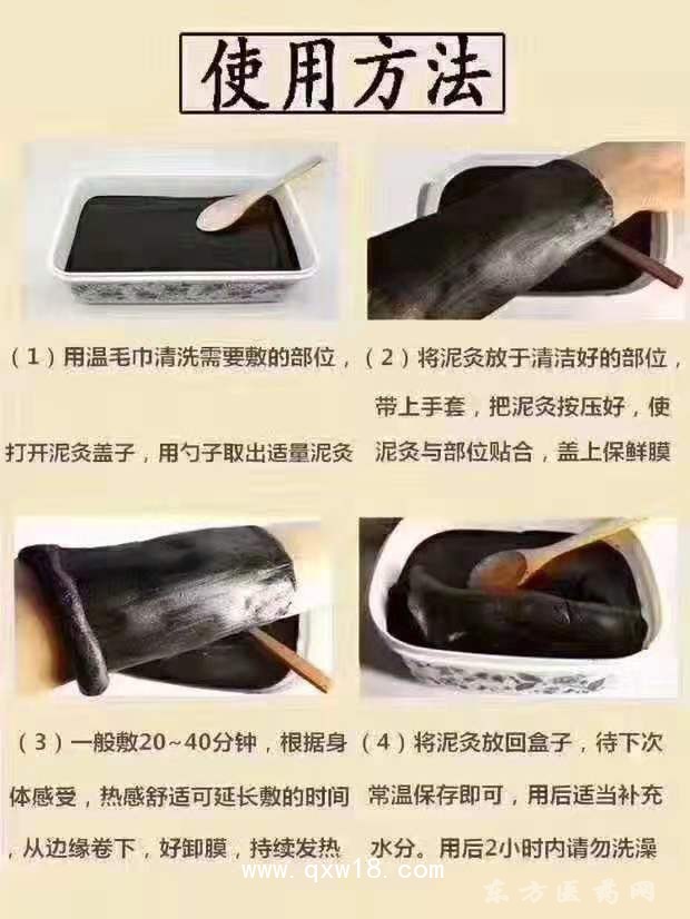 東進(jìn)藥業(yè)，泥灸